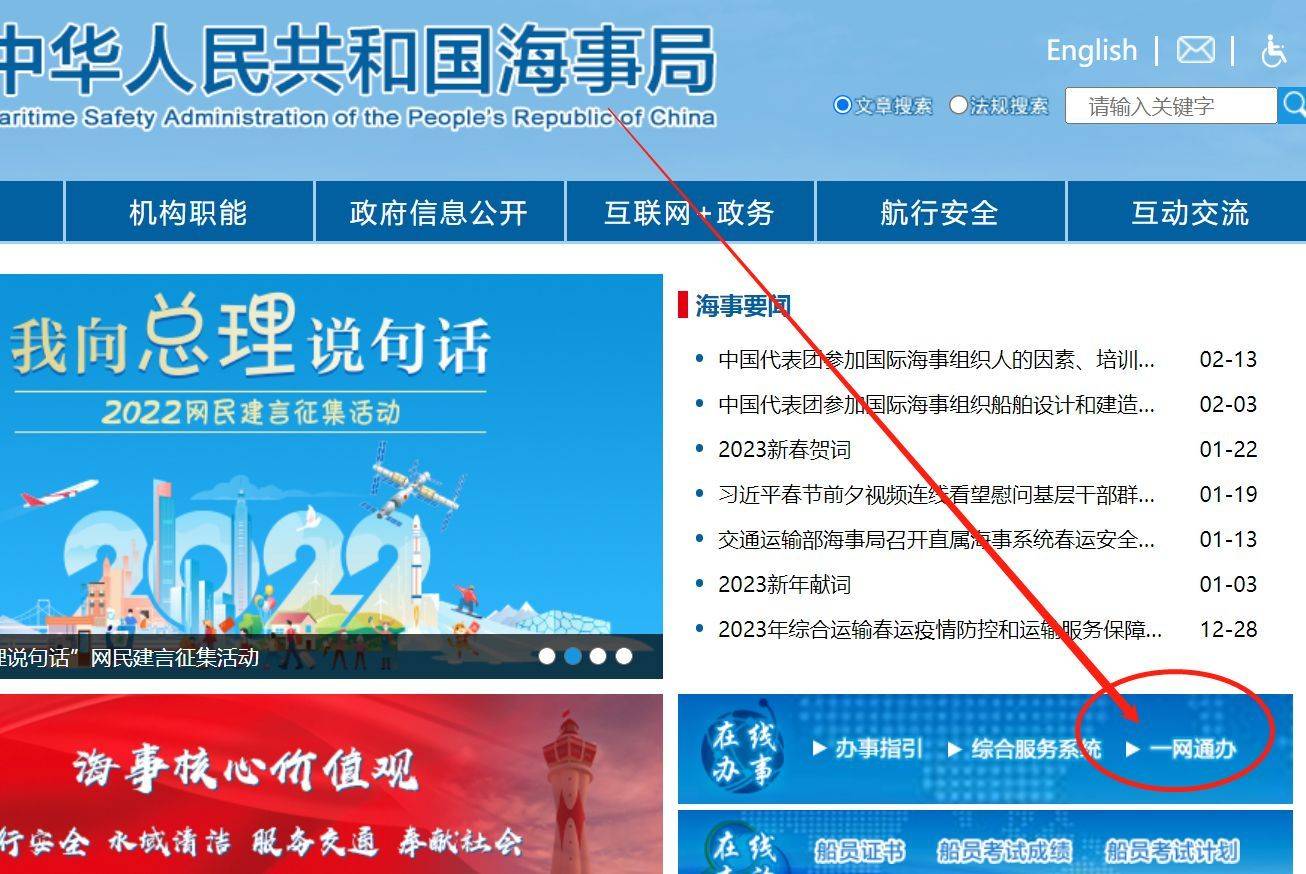 海事局海员证核发办理流程及电子版证件照自拍制作教程